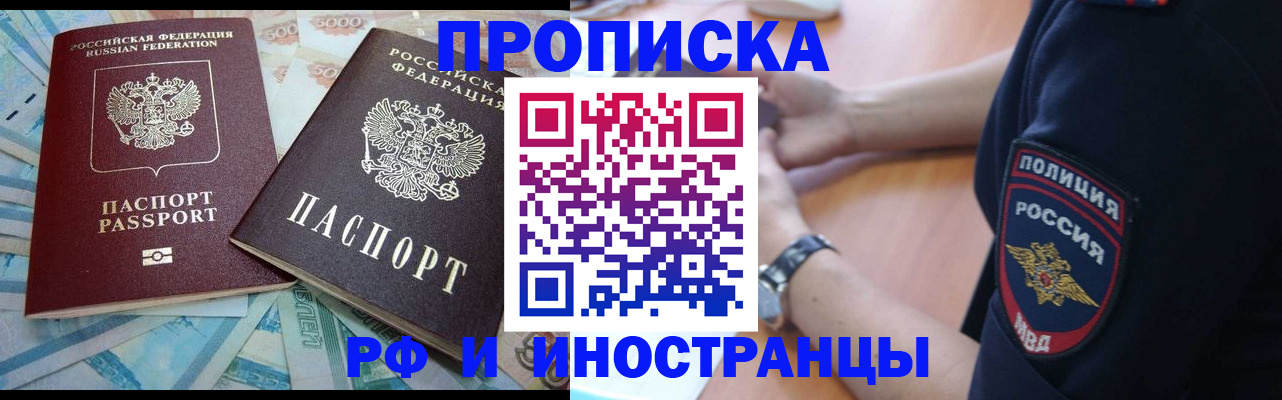 временная прописка в Алагире